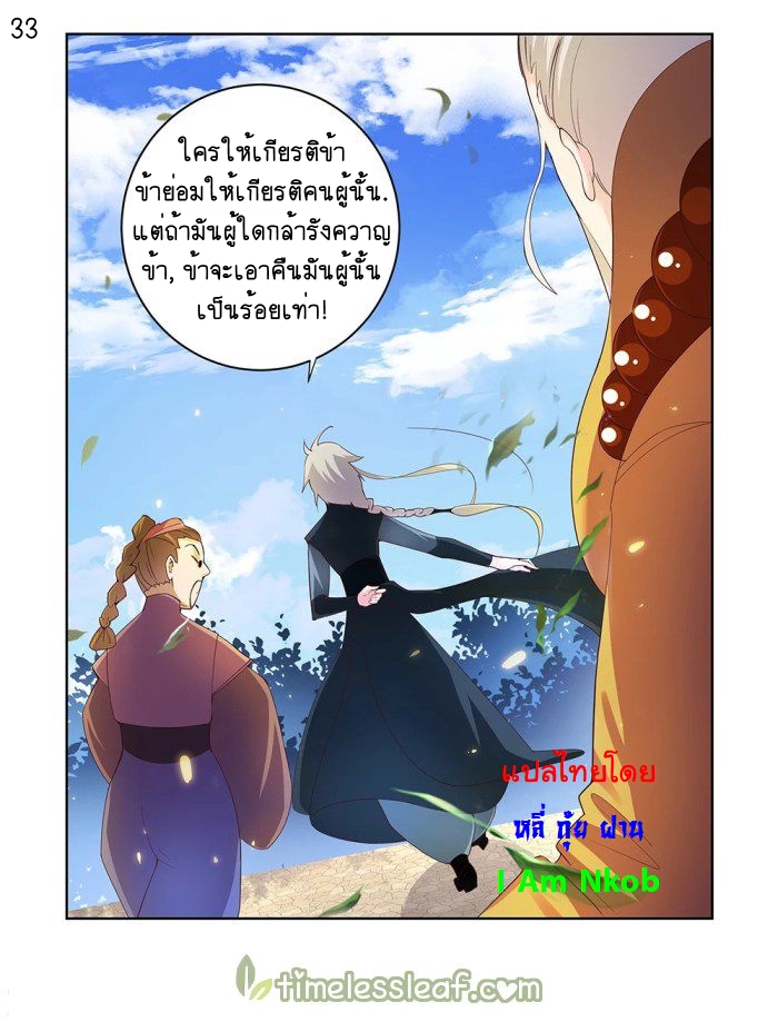 Above All Gods เทพยุทธเหนือเทวะ ตอนที่ 36 หน้า 34