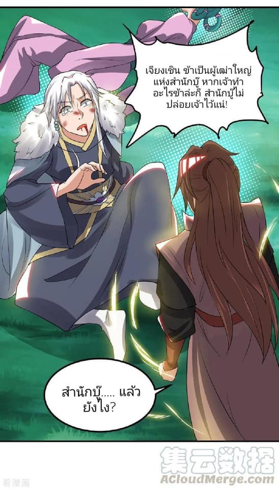 Reversal of God King ตอนที่ 53 หน้า 4