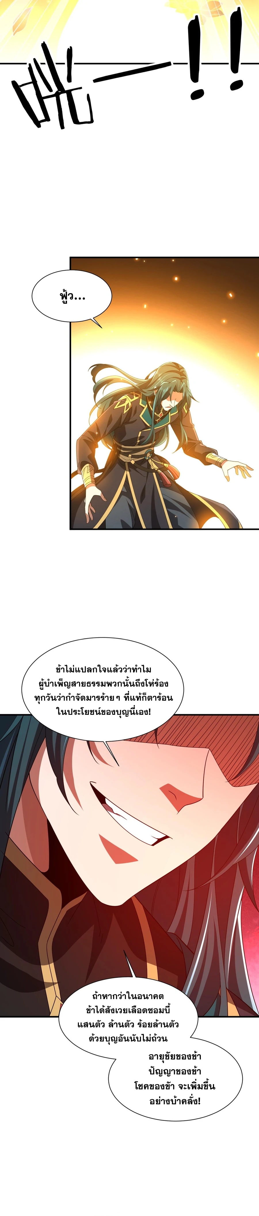 การตื่นขึ้นของคัมภีร์ขุนเขามหาสมุทร ตอนที่ 8 หน้า 18