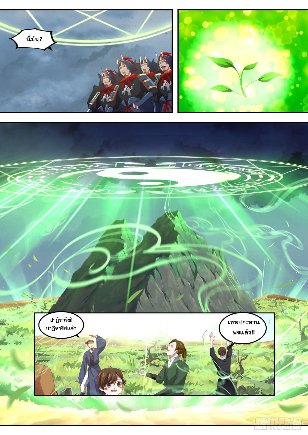 ปฐมบุรุษแห่งยุค (ทันจีน) ตอนที่ 77 หน้า 11