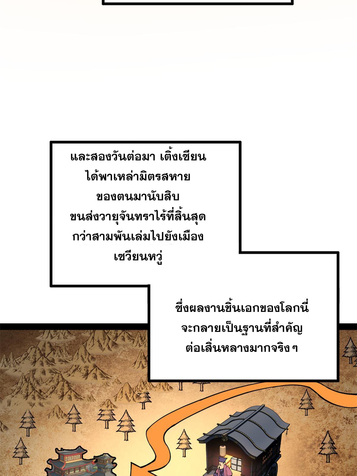 ลูกเขยที่แกร่งสุดในปฐพี (ทันจีน) ตอนที่ 65 หน้า 14