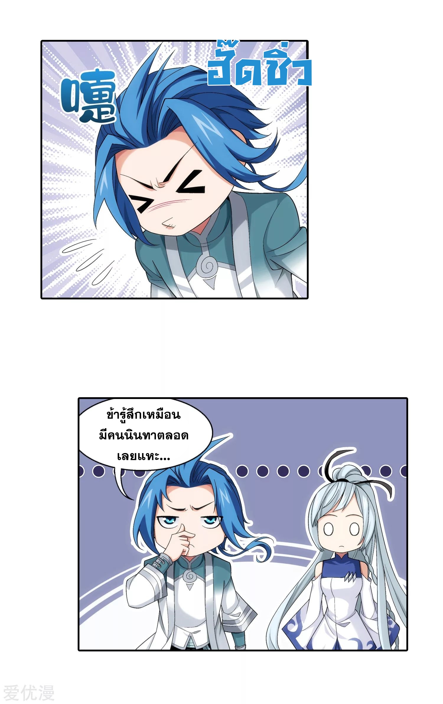 Da Zhu Zai ศึกปรมาจารย์สะท้านฟ้า (ชนจีน) ตอนที่ 233 หน้า 8