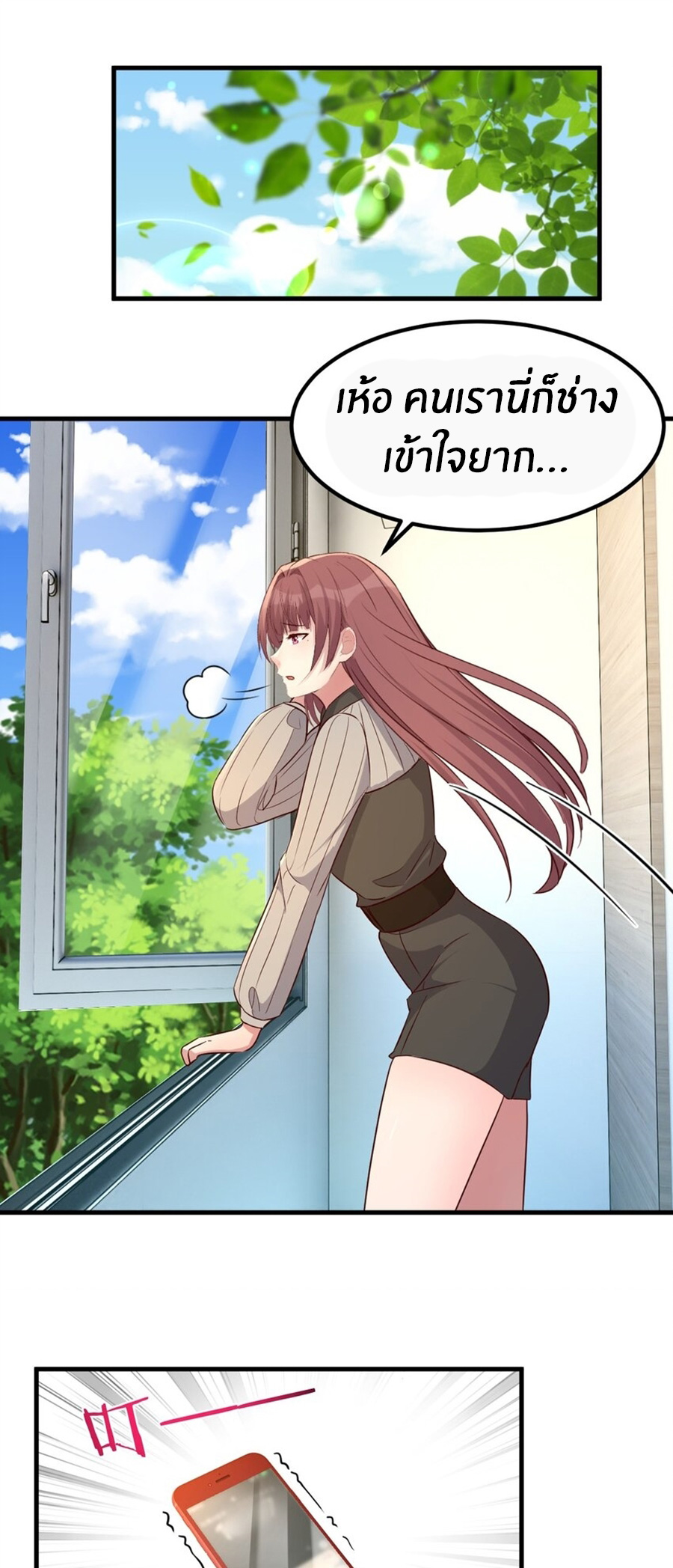 พี่สาวอยากเล่นคุณ ตอนที่ 219 หน้า 11