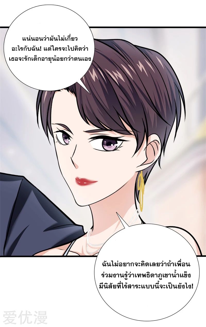 Metropolitan Reverence ตอนที่ 15 หน้า 32