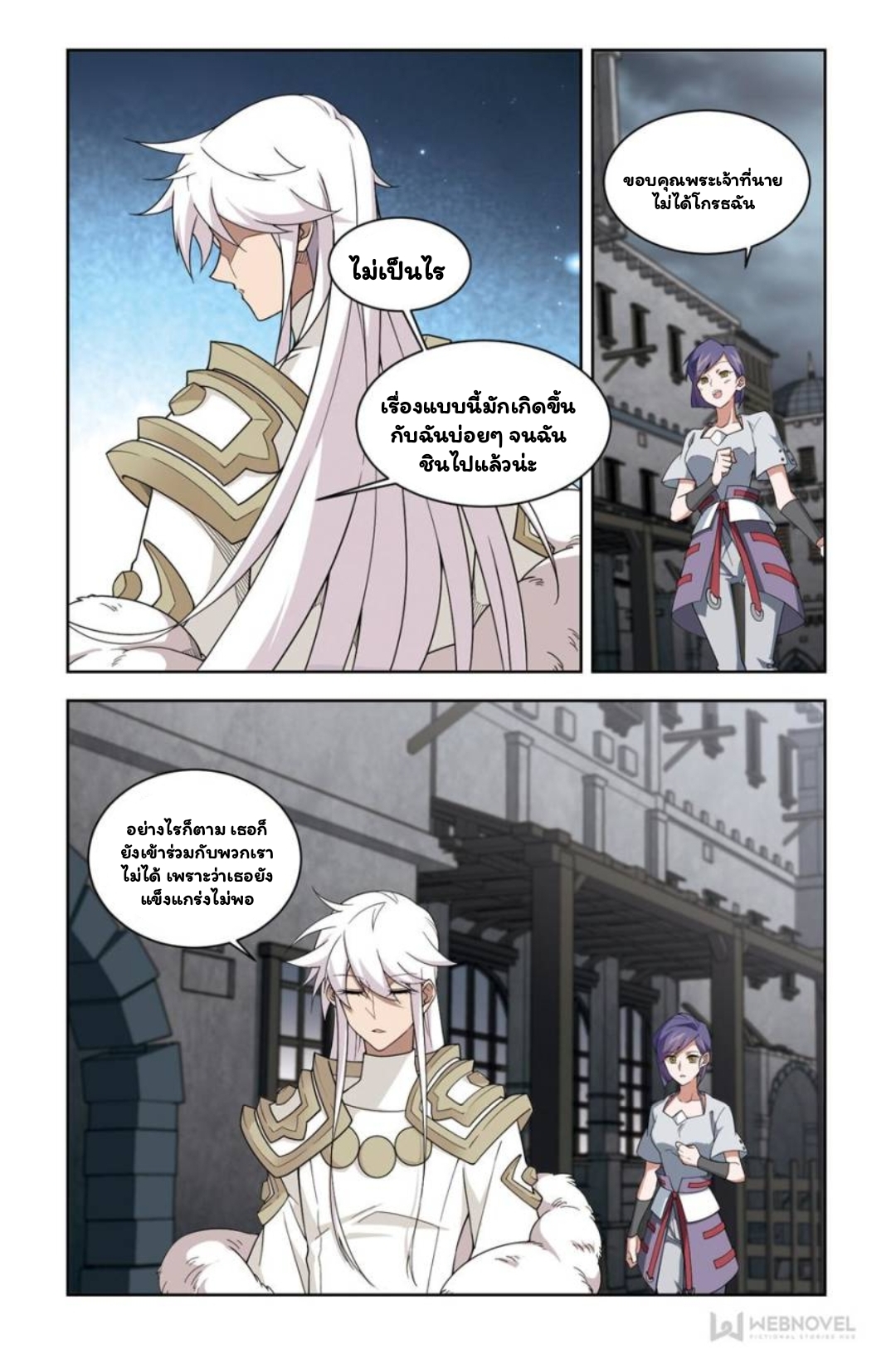 จอมเวทย์กังฟู ตอนที่ 65 หน้า 18