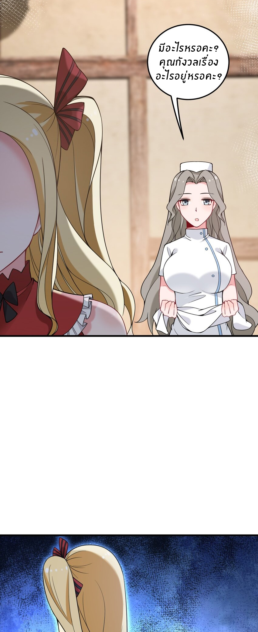 Immortal Me And Eldritch Wife ตอนที่ 32 หน้า 19