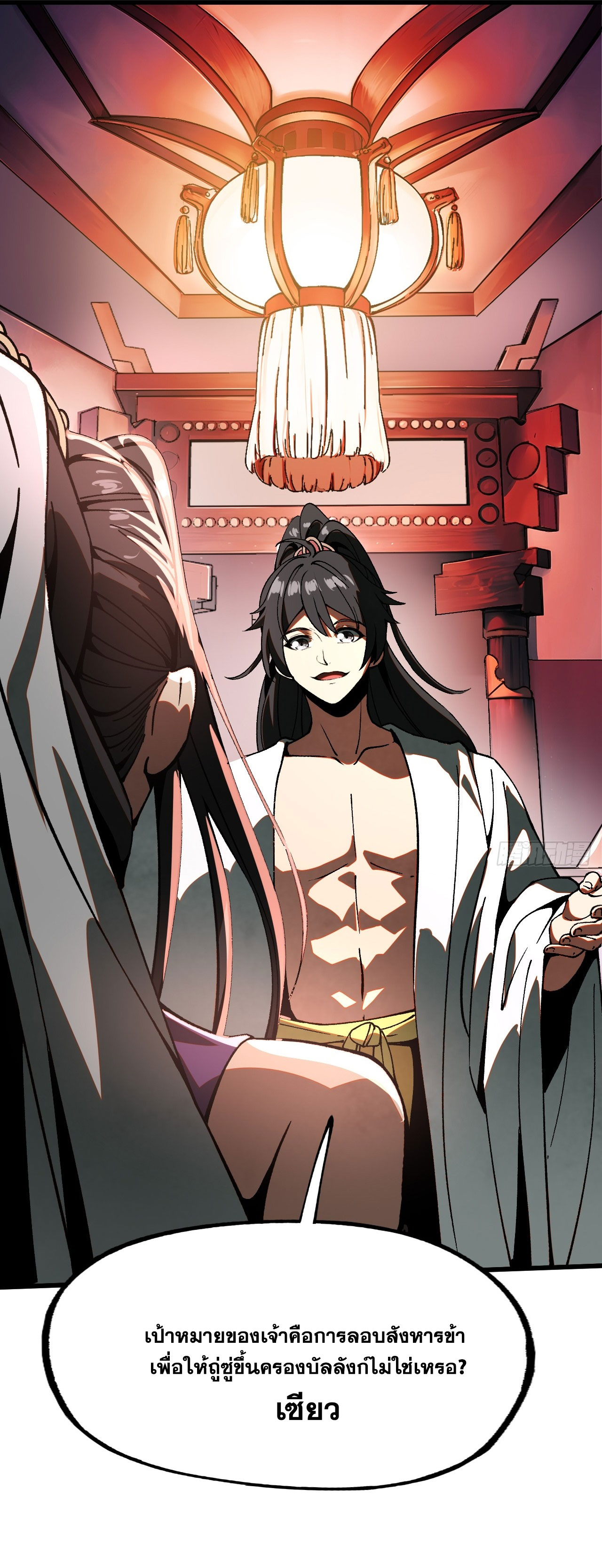 หากไม่ระวัง ชื่อจะถูกจารึกไว้ในประวัติศาสตร์ ตอนที่ 11 หน้า 41