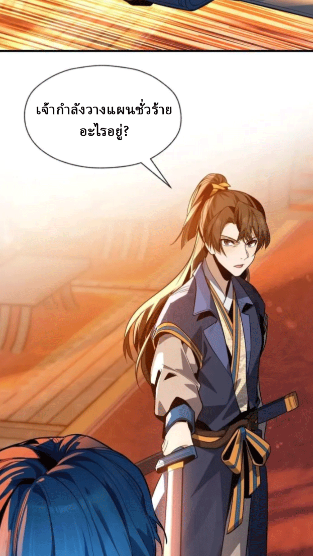 จอมมารสุดแกร่ง ล้างแค้นศิษย์ทรยศ ตอนที่ 76 หน้า 28