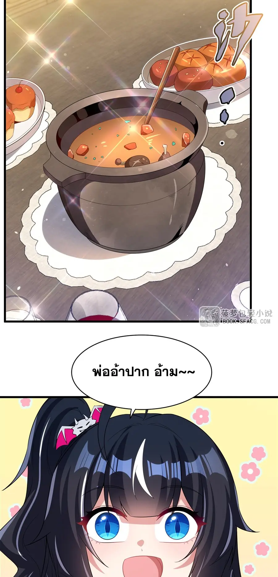 Shut Up, Evil Dragon! I don't want to raise a child with you anymore ตอนที่ 47 หน้า 3
