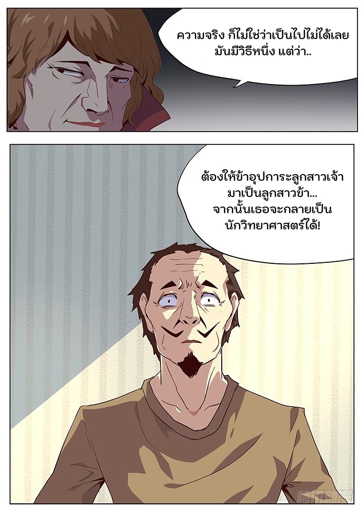 เกิดใหม่เป็นสายพันธุ์ต่างดาว ตอนที่ 42 หน้า 12