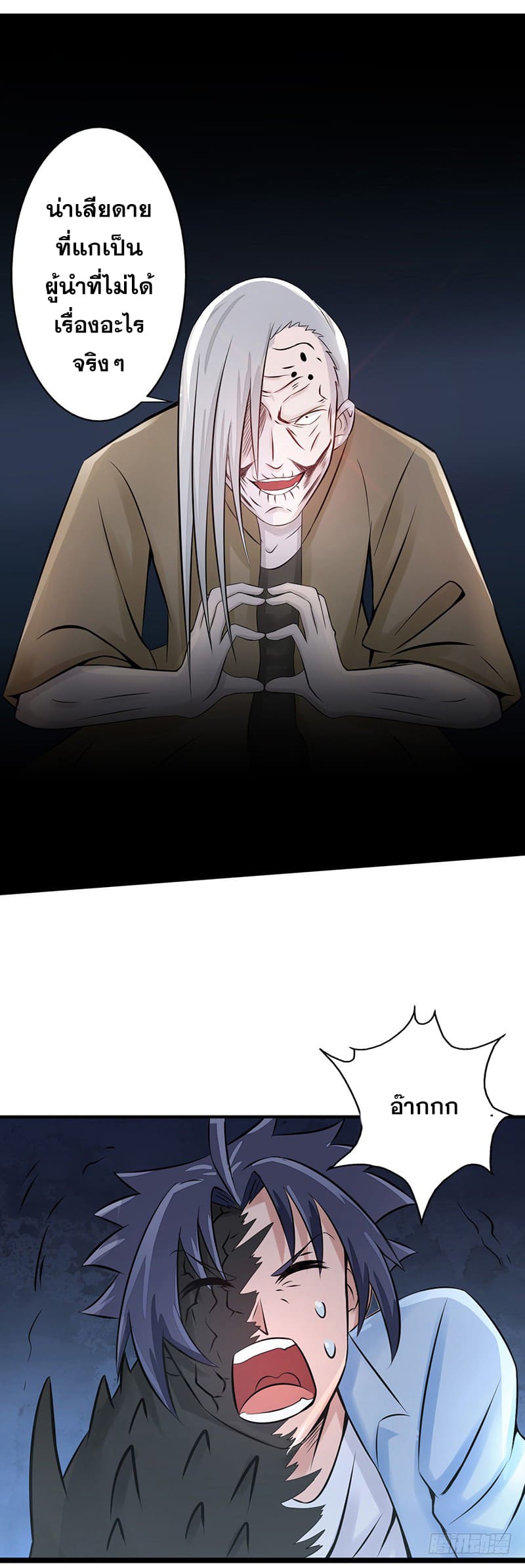 ข้าคือผู้เปิดขุมนรก ตอนที่ 33 หน้า 16