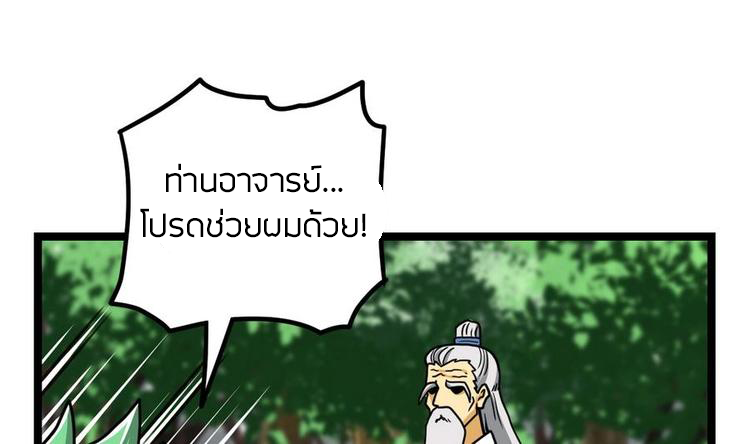 Peerless sword god เทพกระบี่ไรเทียมทาน ตอนที่ 12 หน้า 41