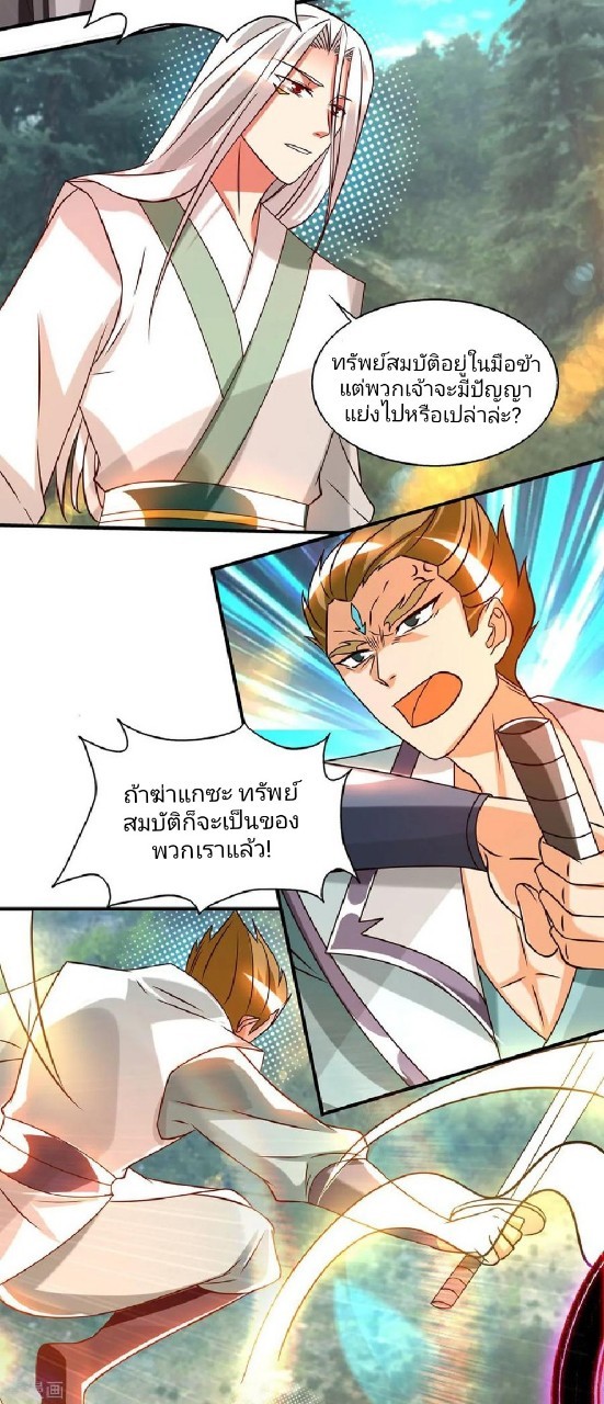 ราชันย์ผงาดโลกันตร์ ตอนที่ 19 หน้า 7