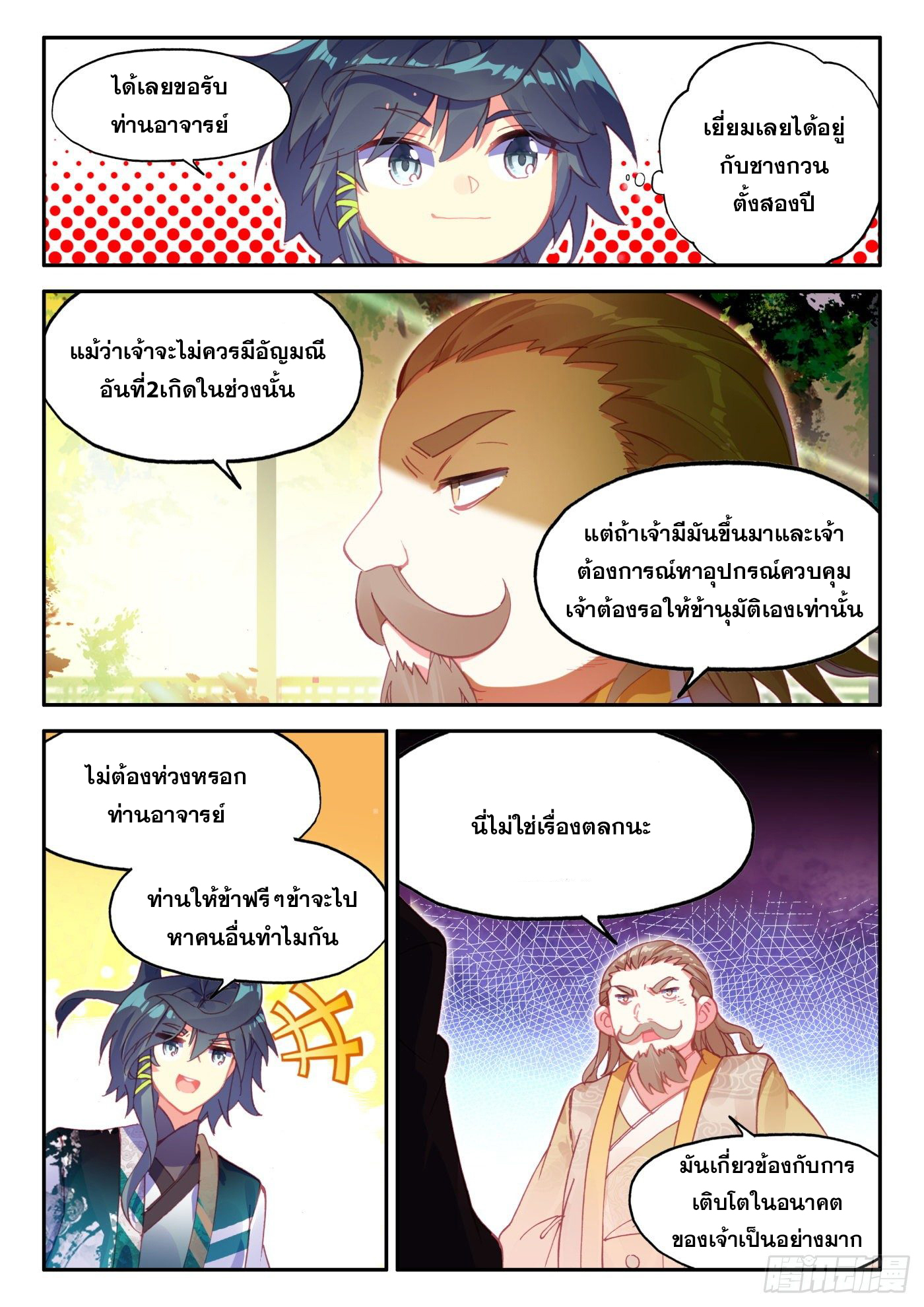 Heavenly jewel change ตอนที่ 30 หน้า 6