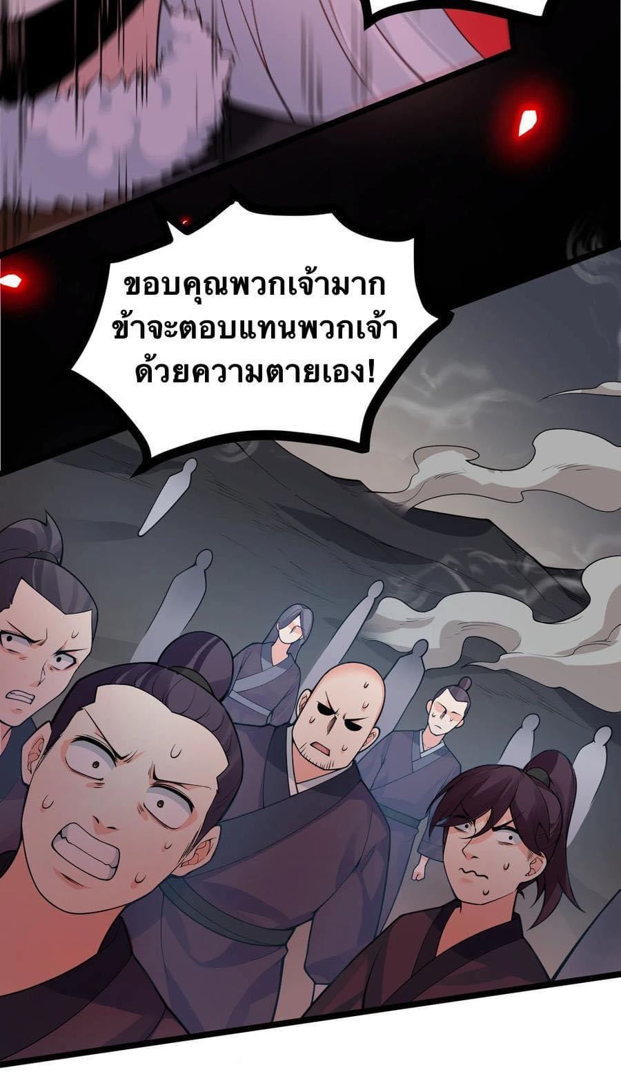 มหาบุรุษ ในตำนาน ตำนานที่หลับใหล (ศิษย์เบิ้มๆ) ตอนที่ 86 หน้า 3