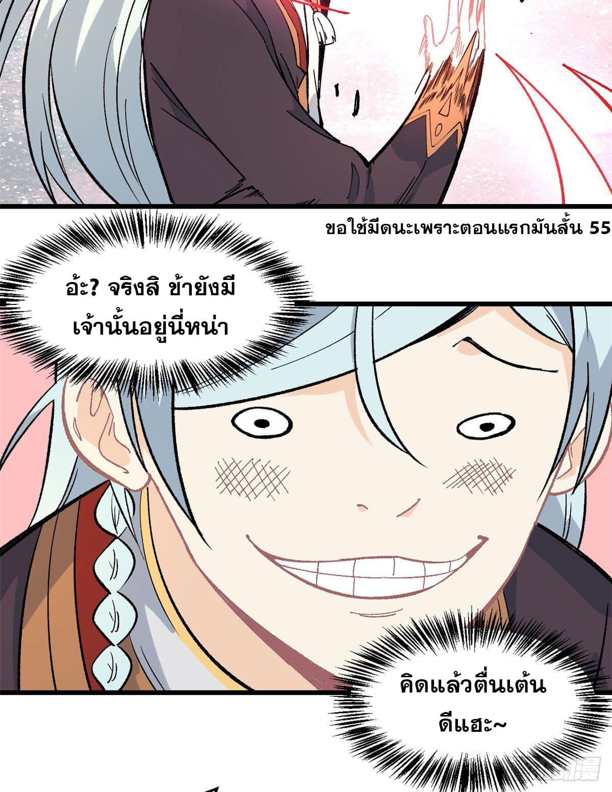 นิกายที่แข็งแกร่งที่สุด (ทันจีน) ตอนที่ 67 หน้า 19