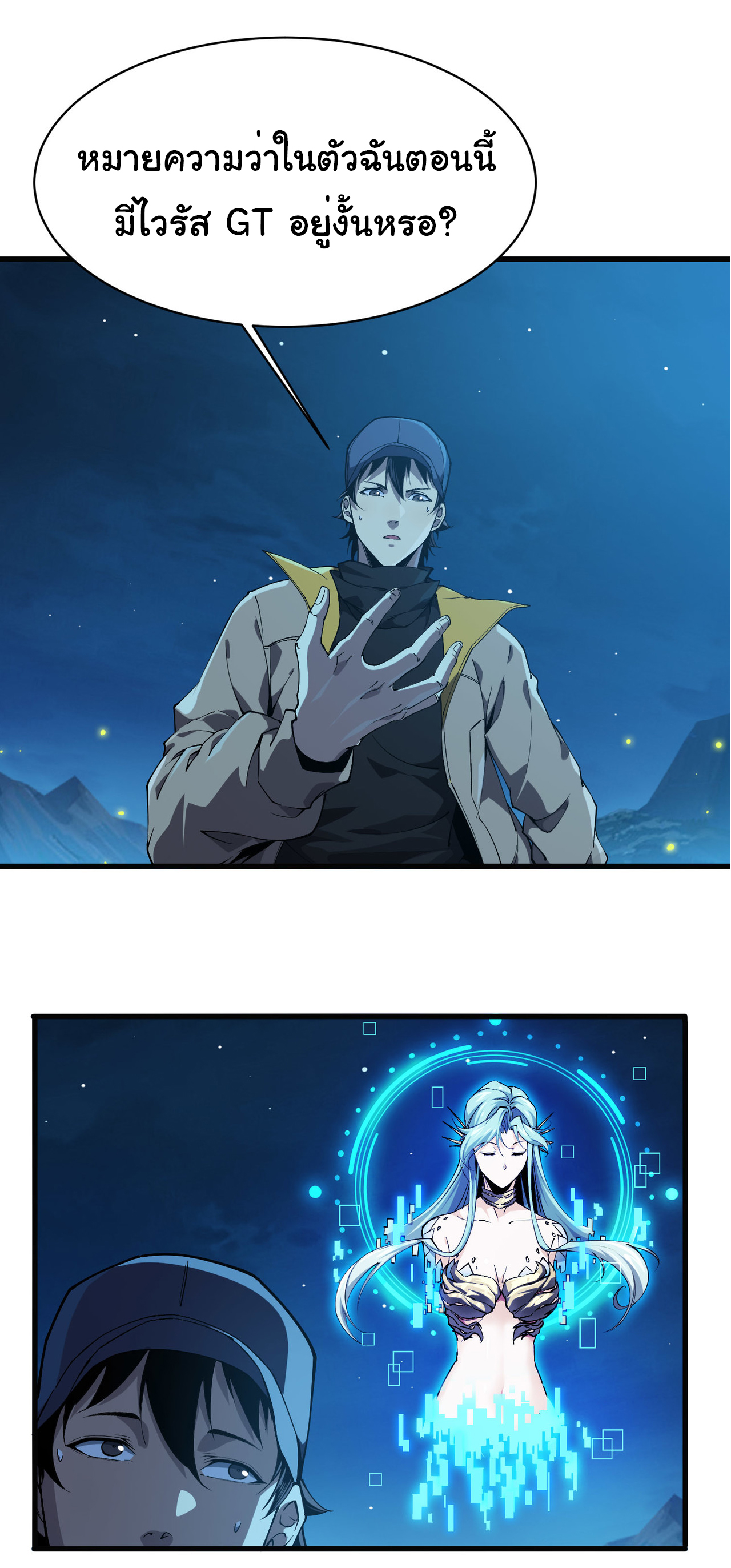 เริ่มต้นวิวัฒนาการจากปลาคาร์พสู่มังกร! ตอนที่ 9 หน้า 20