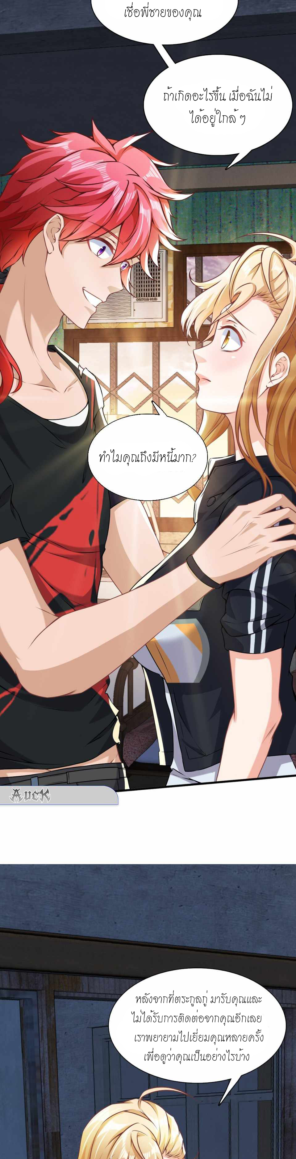 สุดยอดลูกเขยบ้า ตอนที่ 2 หน้า 11