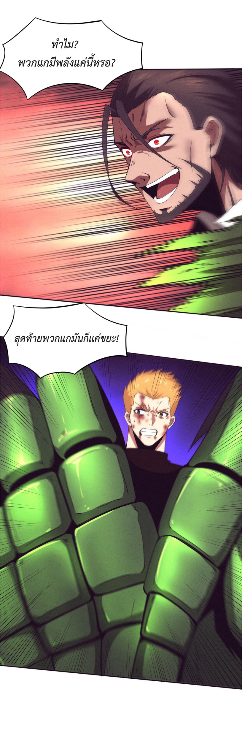 the frenzy of evolution การวิวัฒนาการที่บ้าคลั่ง ตอนที่ 46 หน้า 22