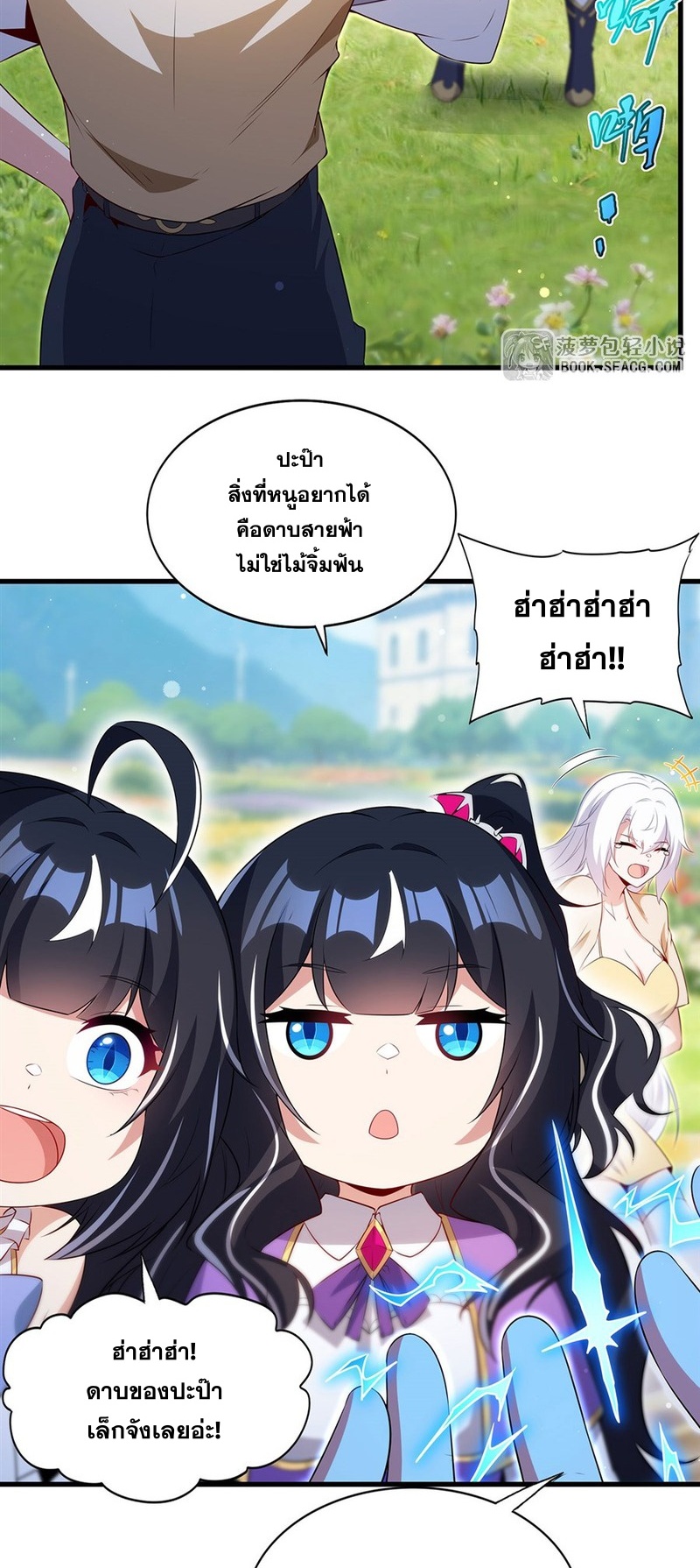 Shut Up, Evil Dragon! หุบปากซะยัยมังกรร้ายข้าไม่อยากมีลูกกับเจ้าอีกแล้ว ตอนที่ 94 หน้า 20
