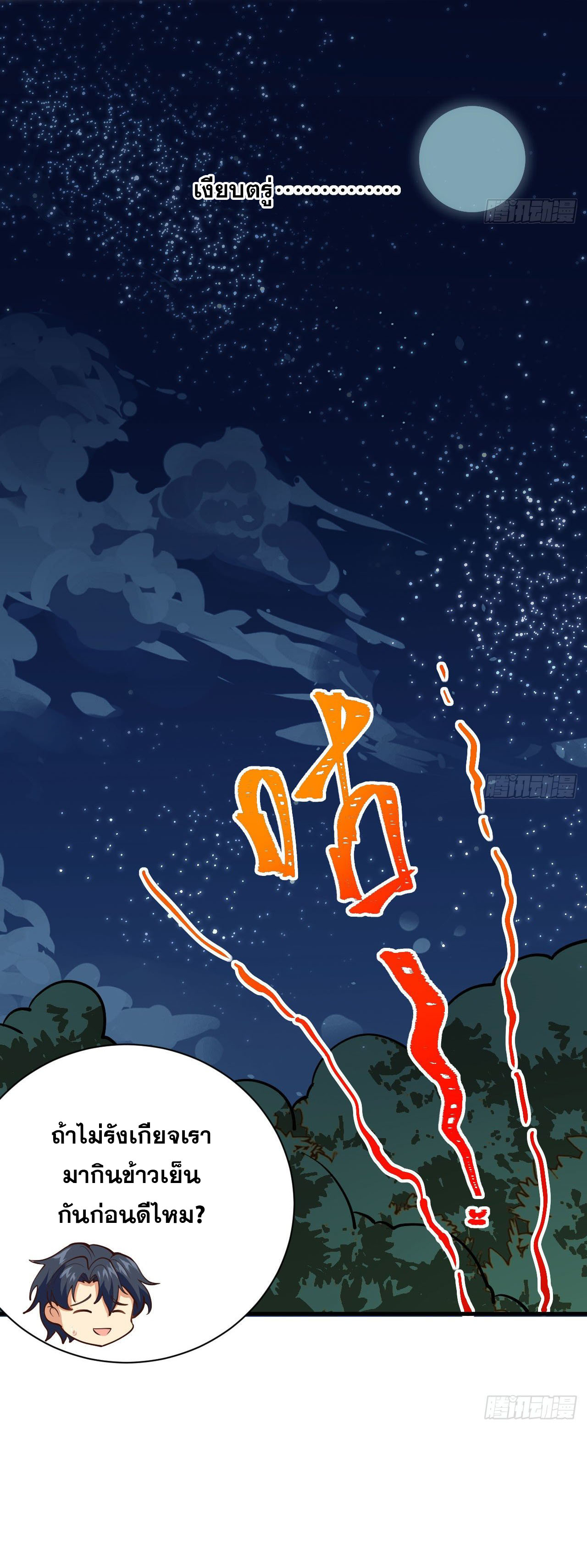 Magician from The Future ตอนที่ 14 หน้า 29