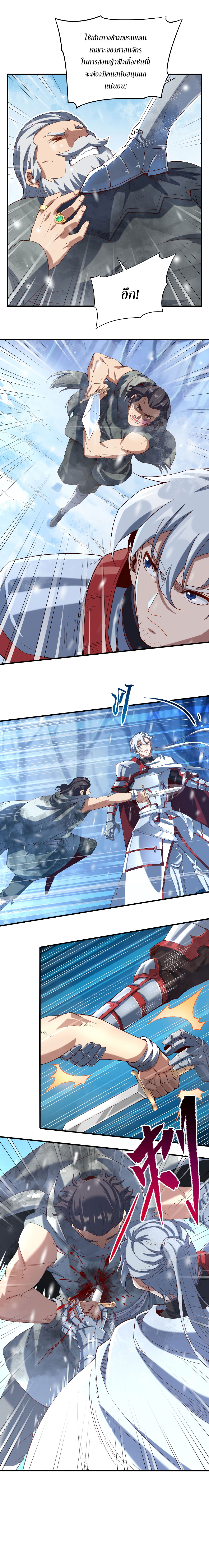 Despite Coming From the Abyss, I Will Save Humanity ตอนที่ 15 หน้า 6