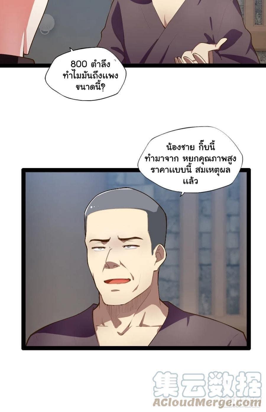 เทพนักเปิดซิง ต่างโลก (เมียร้อยคน) ตอนที่ 9 หน้า 5