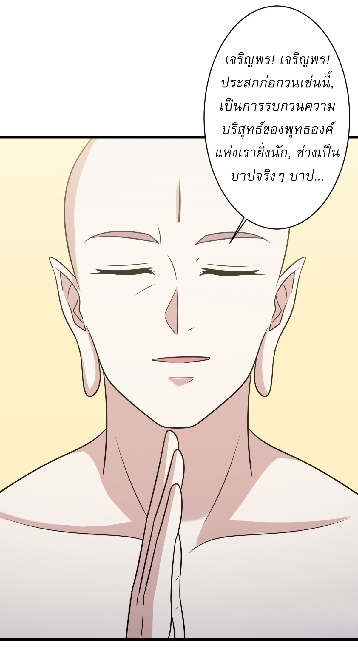 เก็บตัวร้อยปี จากนี้พี่ขอเทพ! INVINCIBLE AFTER A HUNDRED YEARS OF SECLUSION ตอนที่ 135 หน้า 18