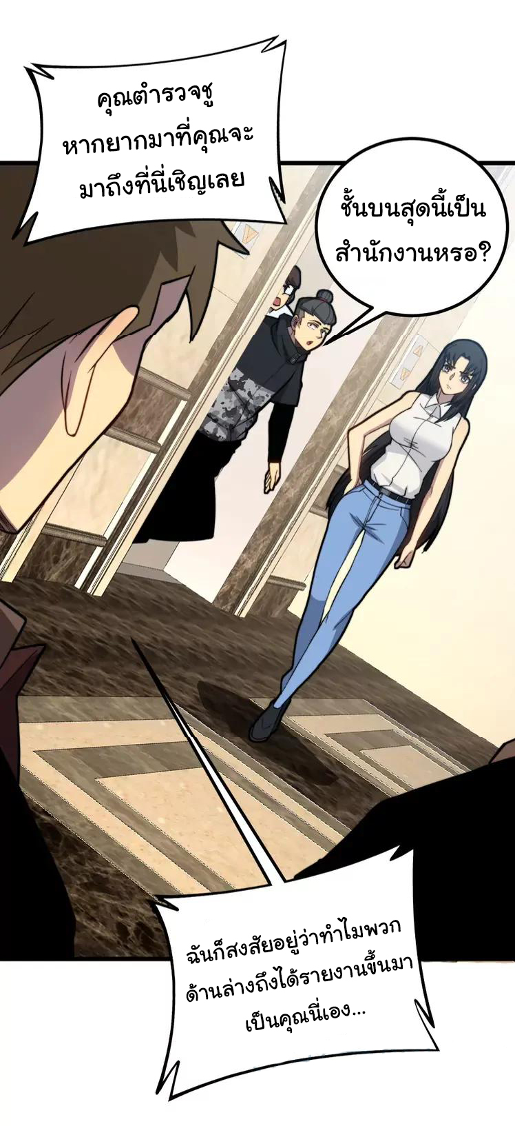 Bad Hand Witch Doctor สุดยอดพ่อมดหมอผี ตอนที่ 255 หน้า 31