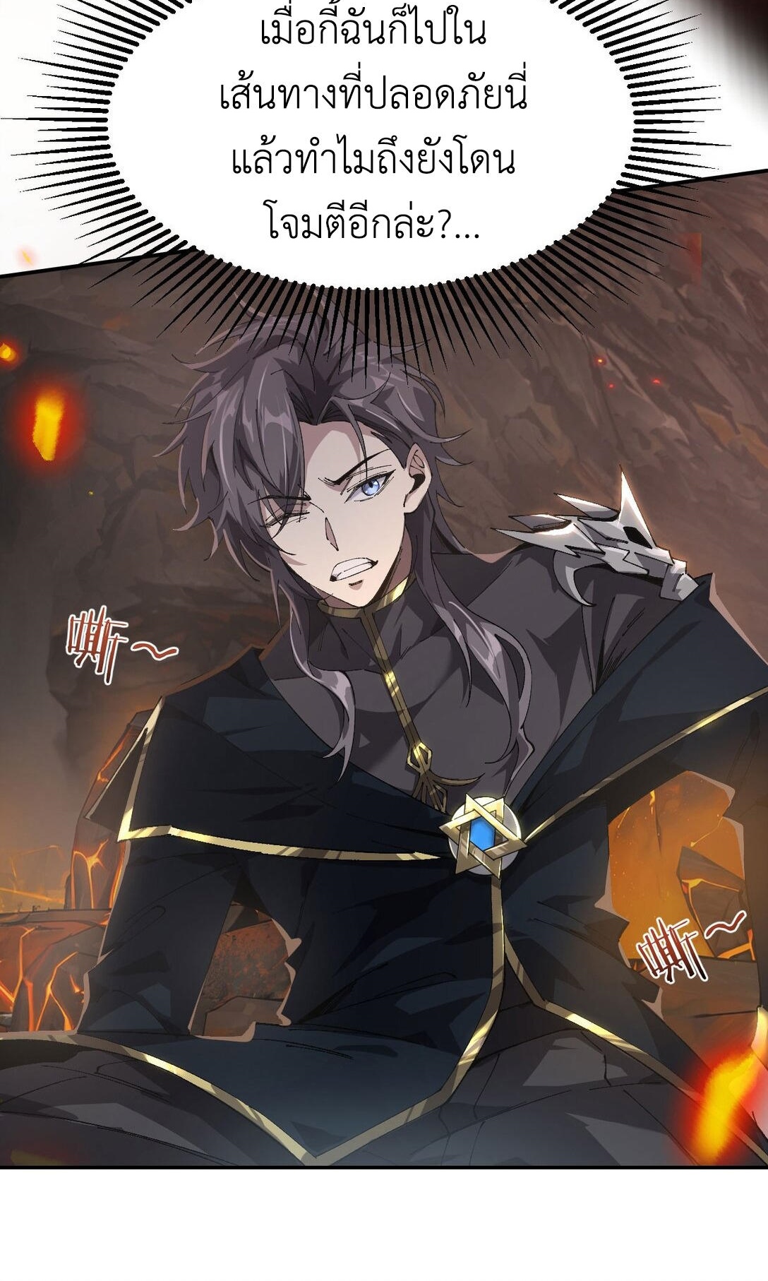 ราชาเกมนี้ คือข้านี่แหละ ตอนที่ 8 หน้า 5
