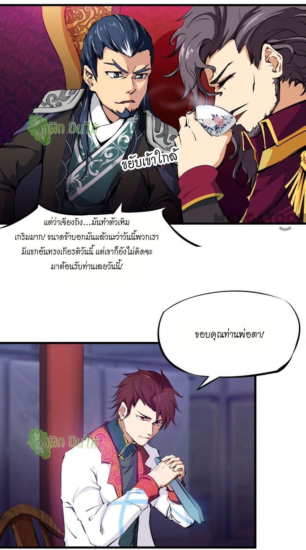เลือดมังกร ตอนที่ 2 หน้า 12