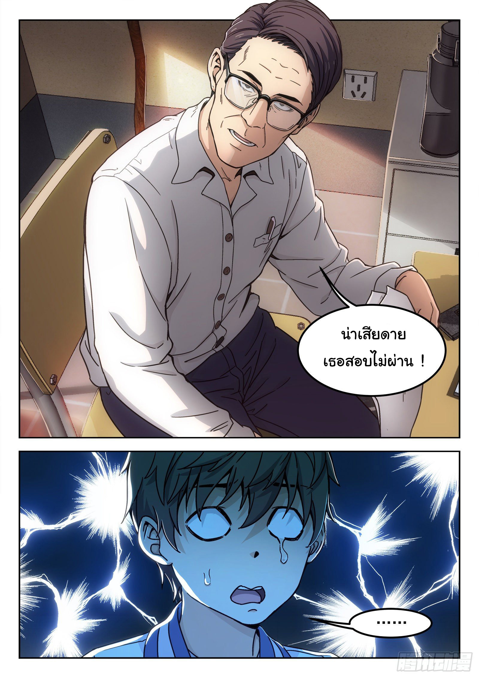 เทพเหนือฟ้า ตอนที่ 1 หน้า 9