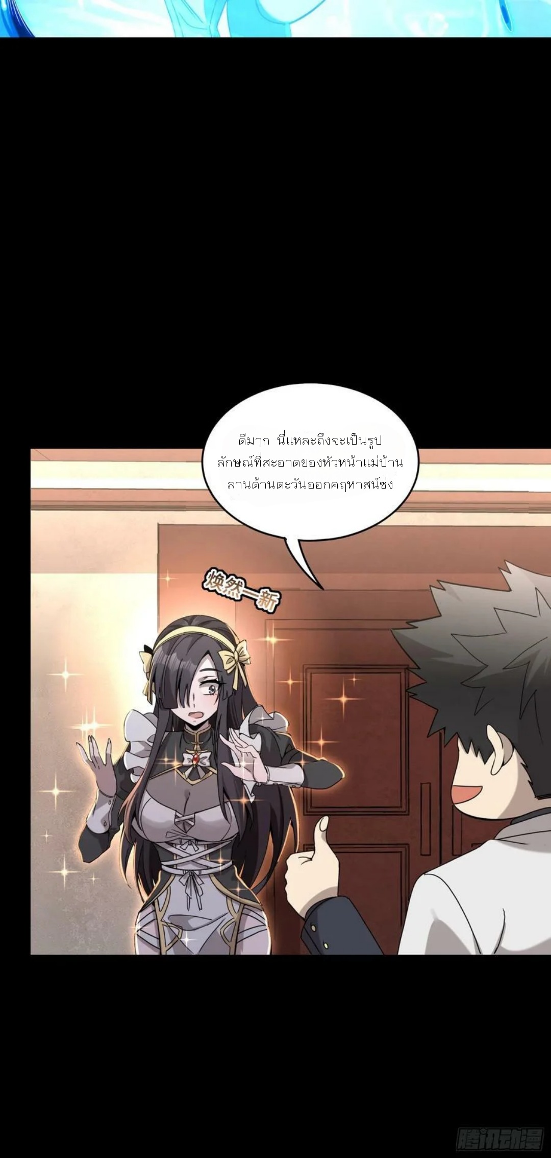 Legend of Star Genera ชนจีน ตอนที่ 99 หน้า 63