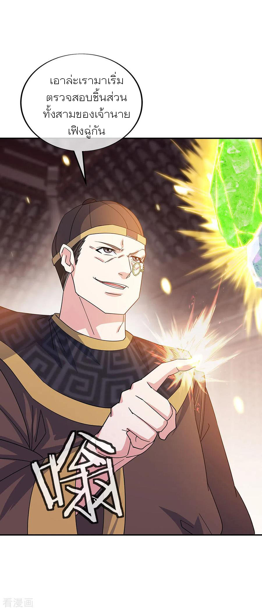 peerless battle spirit ตอนที่ 257 หน้า 25