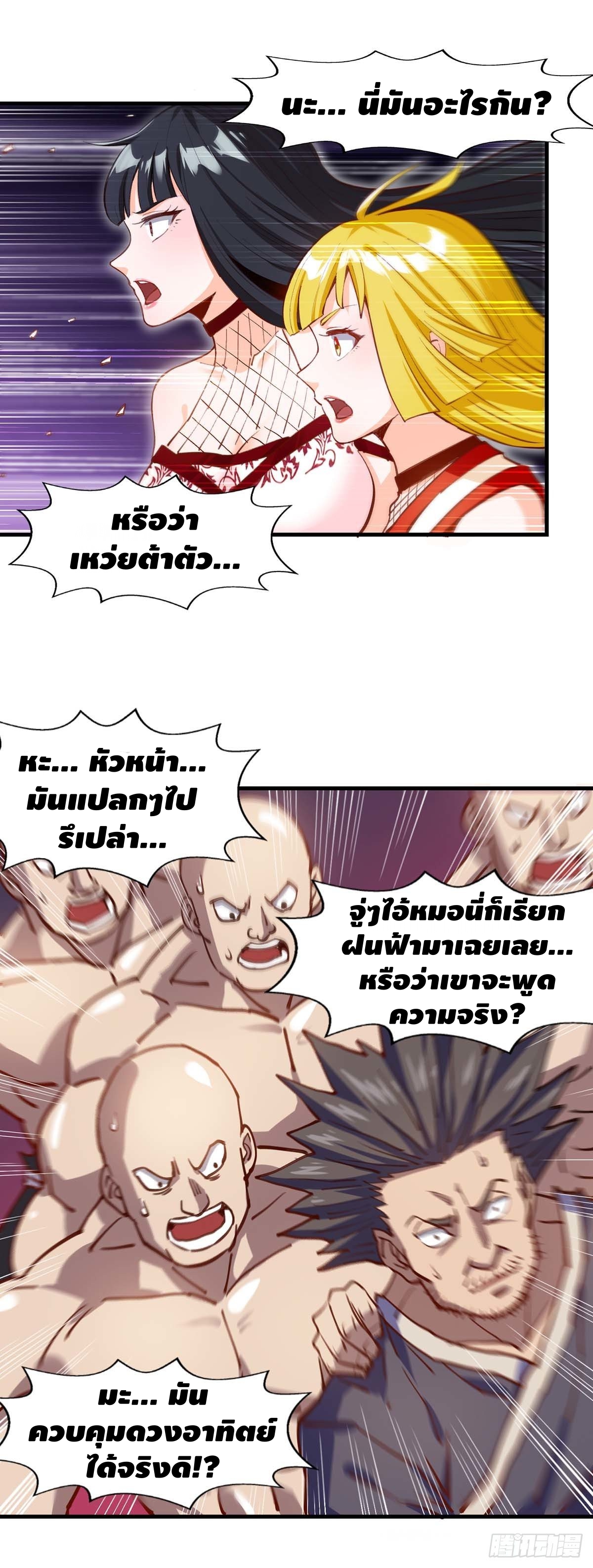 Seal 900 million times ตอนที่ 12 หน้า 14