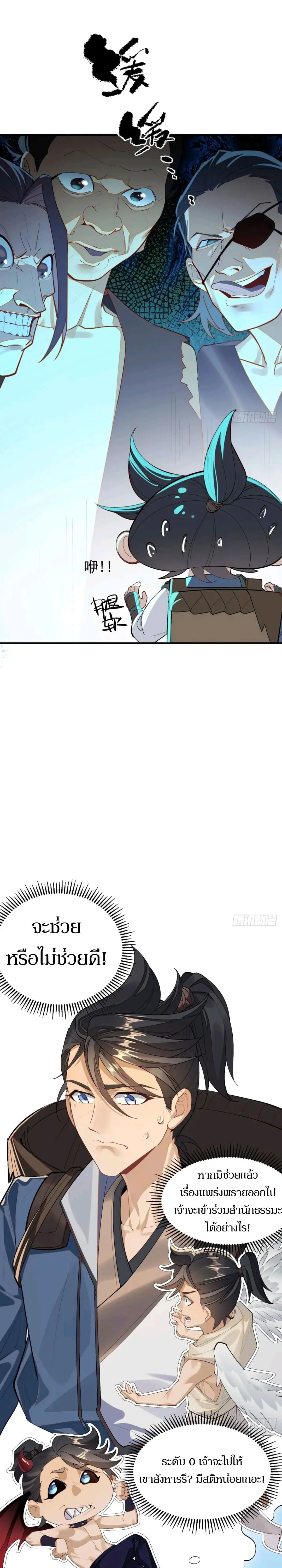 เจ้าลัทธิแอบซ่อนข้างกายข้าที่กำลังแอบบ่มเพาะพลัง ตอนที่ 4 หน้า 4