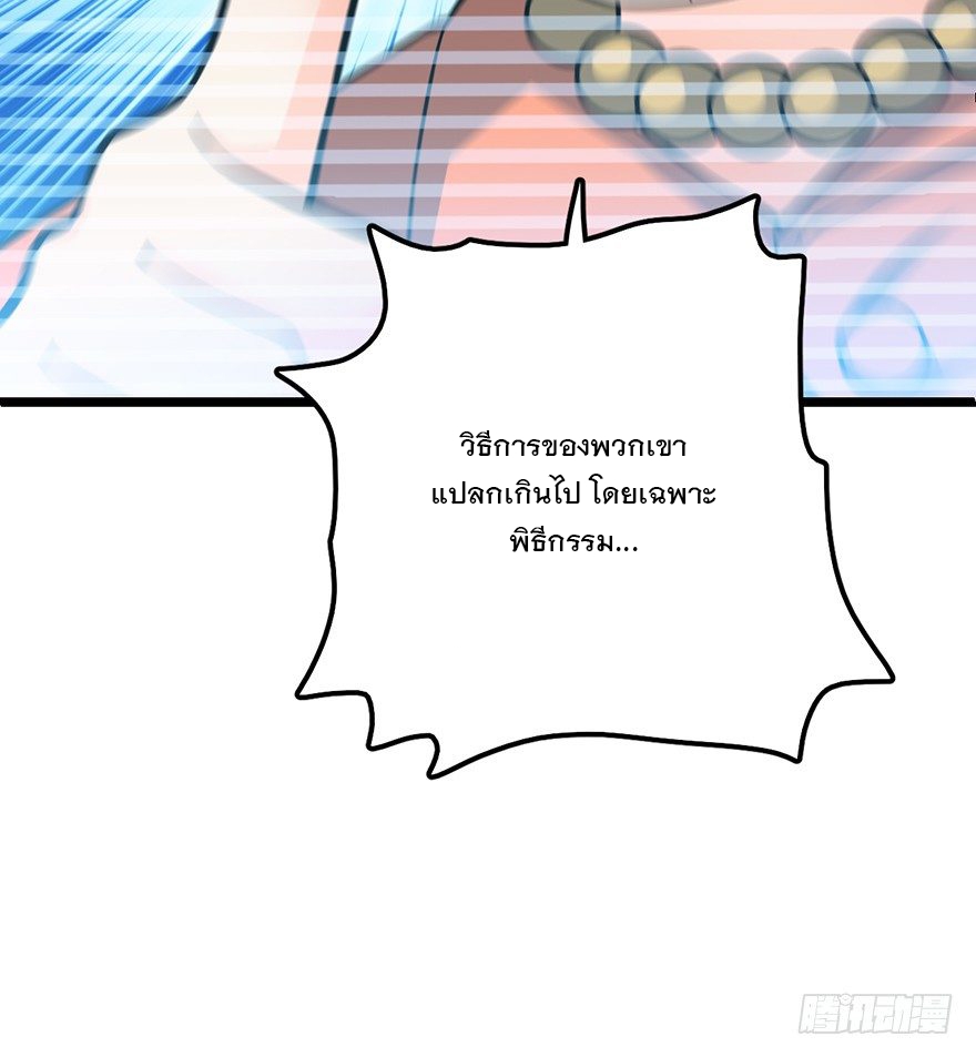 ชีวิตใหม่ของราชาจอมกวน ตอนที่ 48 หน้า 54