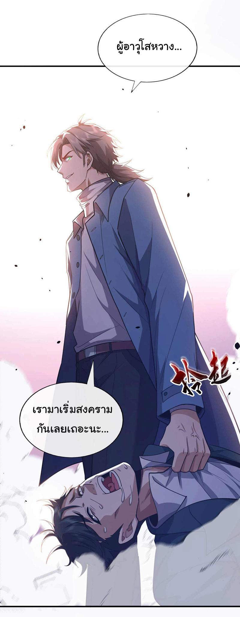 Chu Chen, the trash son-in-law ตอนที่ 55 หน้า 19