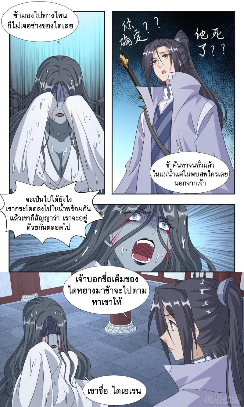 ข้าไม่ได้อยากเป็นเทพแห่งดาบ ตอนที่ 72 หน้า 10
