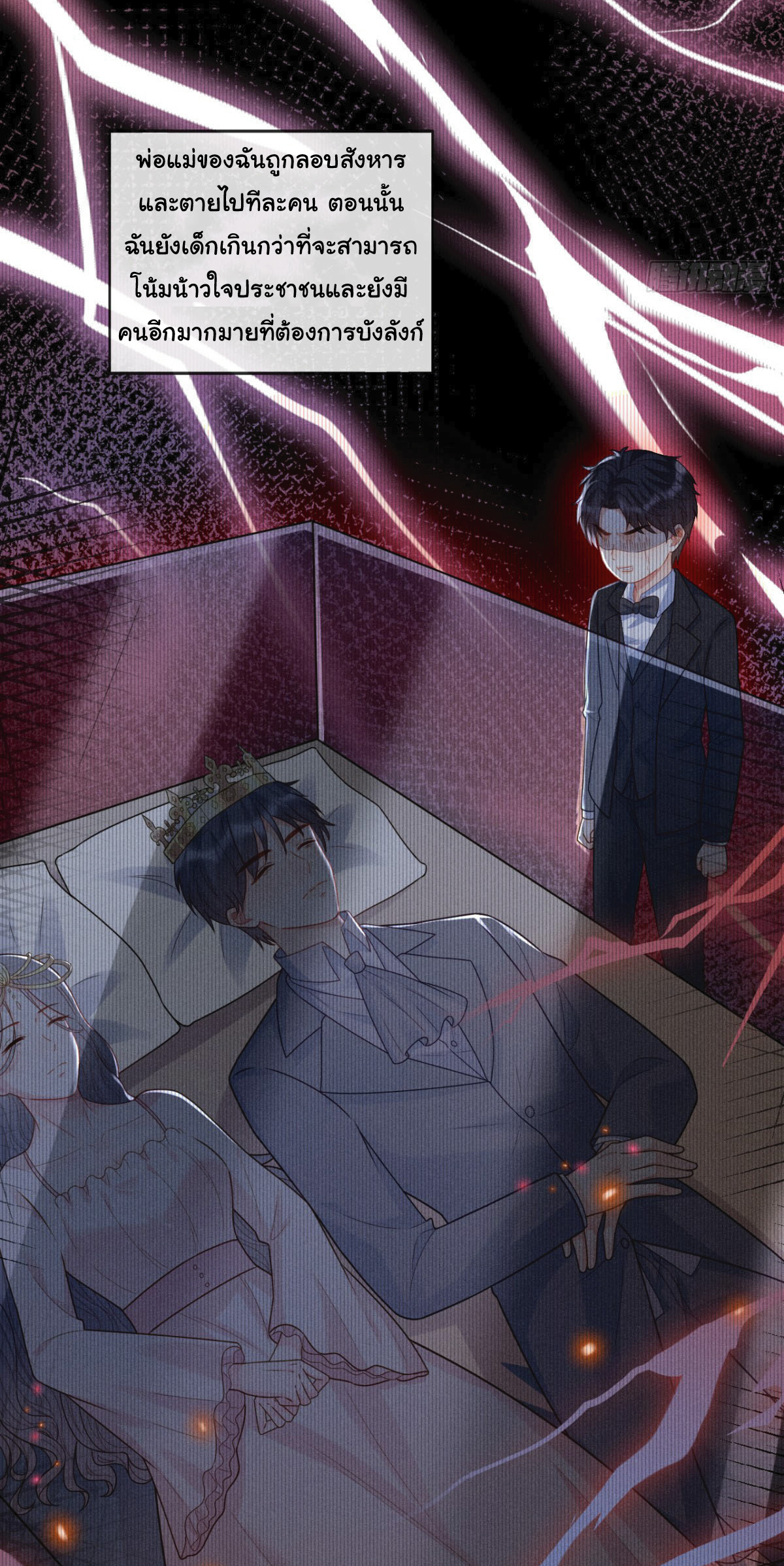 เมื่อฉันตกอยู่ในเงื้อมมือของทรราช ตอนที่ 18 หน้า 5