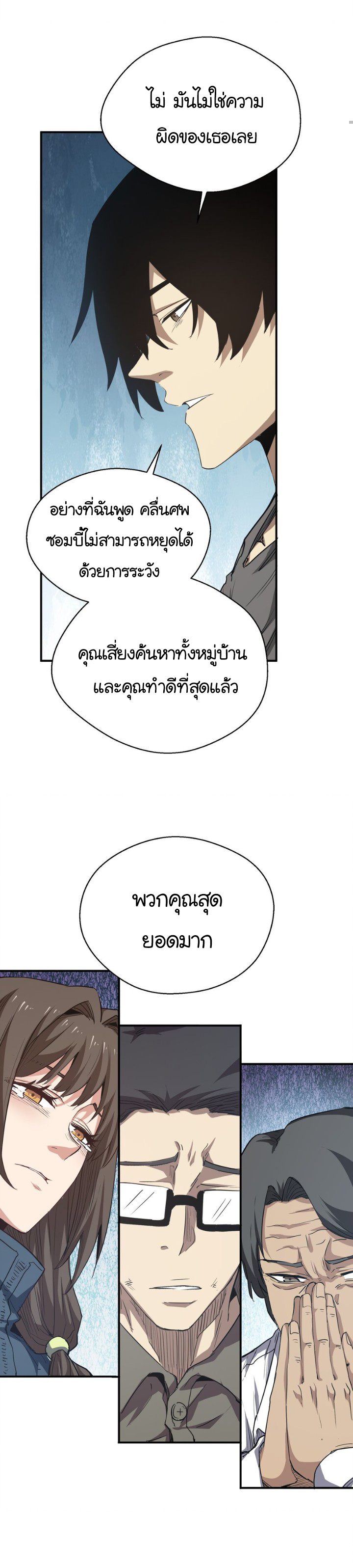 [ภัยพิบัติแห่งยุคสุดท้าย] ตอนที่ 16 หน้า 19
