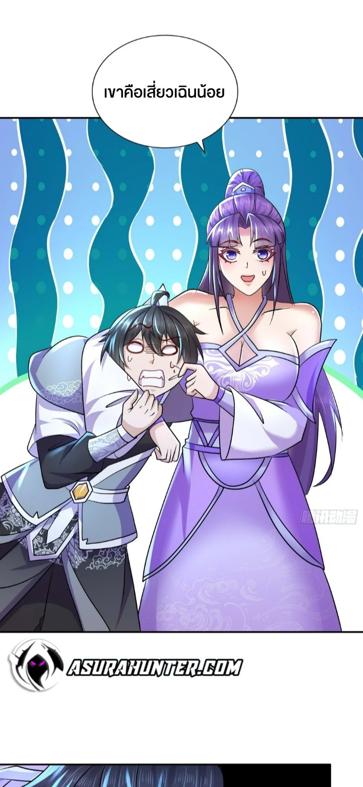 ฮาเร็มศิษย์พี่สาวทั้งเจ็ดของผมนะค้าบ ตอนที่ 35 หน้า 12