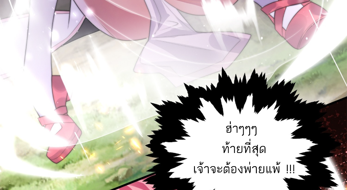 ซวยแล้วข้าโดนตามล่าจากศิษย์ในสำนัก ตอนที่ 10 หน้า 82