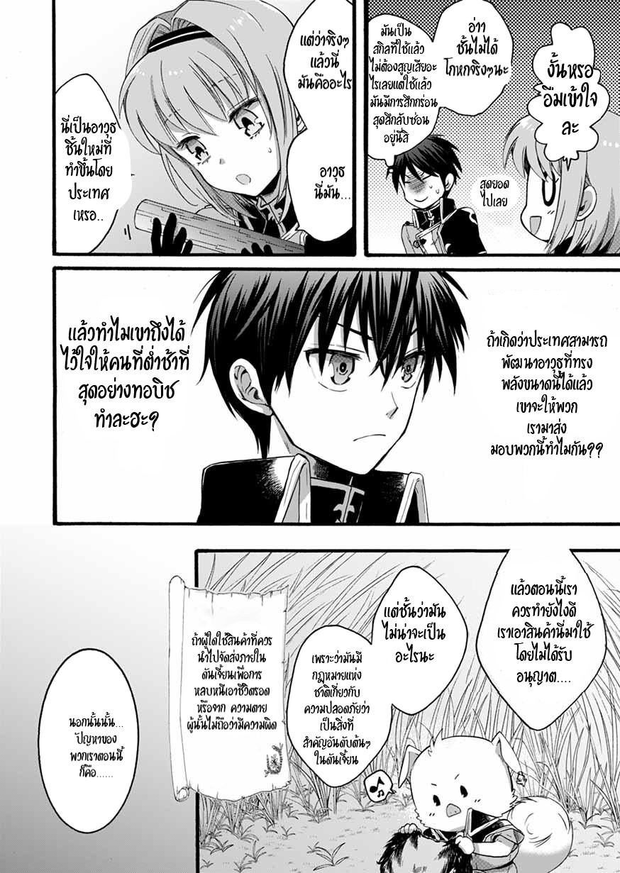 ISEKAI NO SENSHI TOSHITE KUNI NI MANEKARETA KEDO ตอนที่ 6 หน้า 35