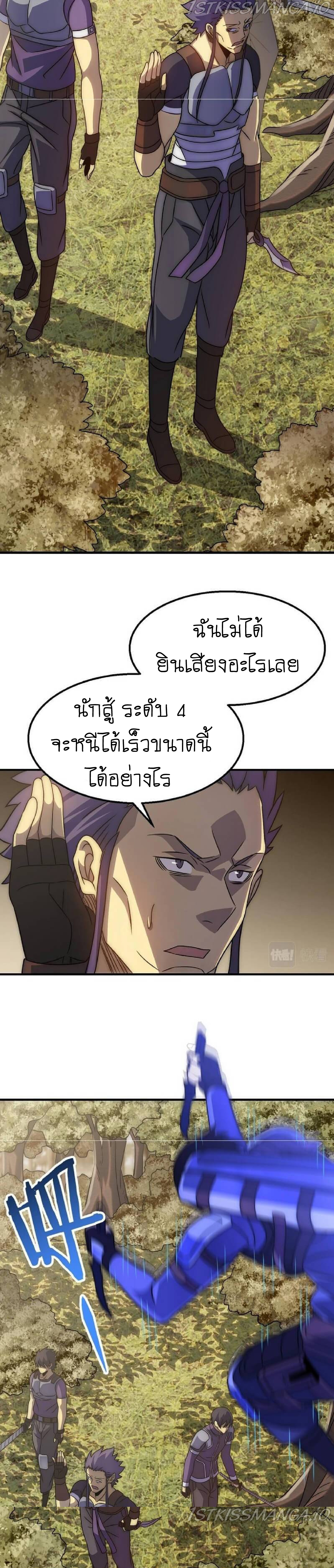 Apocalyptic Thief ตอนที่ 55 หน้า 3