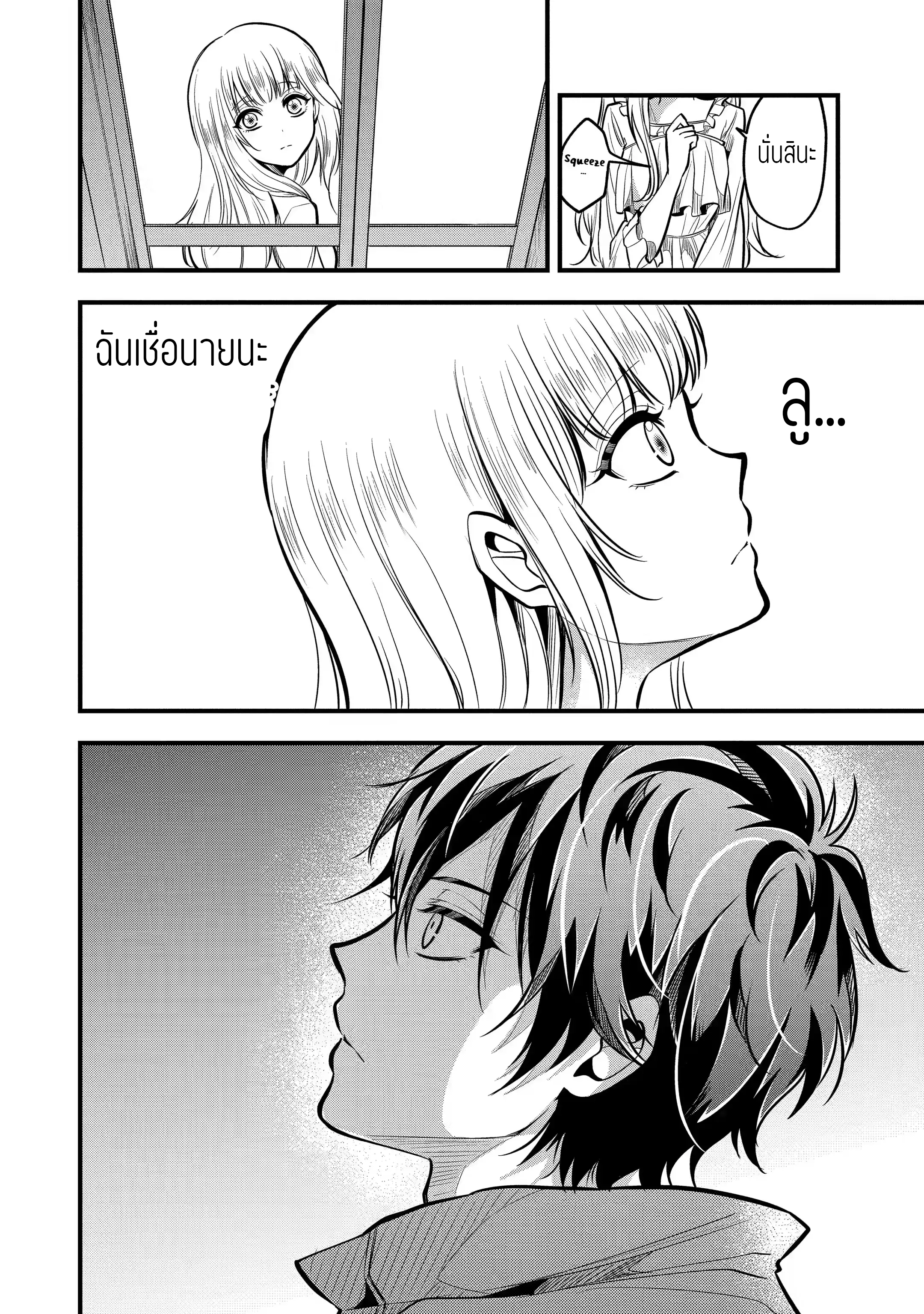 อาจารย์สุดแกร่งผู้อยู่ในสถาบันหญิงล้วน ตอนที่ 25 หน้า 4