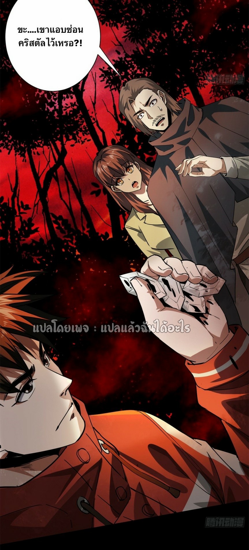 รูเล็ตเวิลด์ สุ่มไอเทมเอาชีวิตรอด ตอนที่ 138 หน้า 42