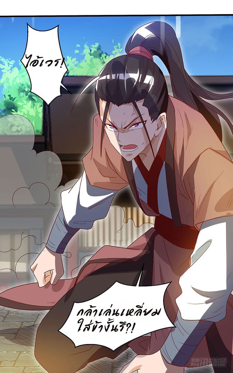 Dominate The Three Realms ตอนที่ 35 หน้า 25