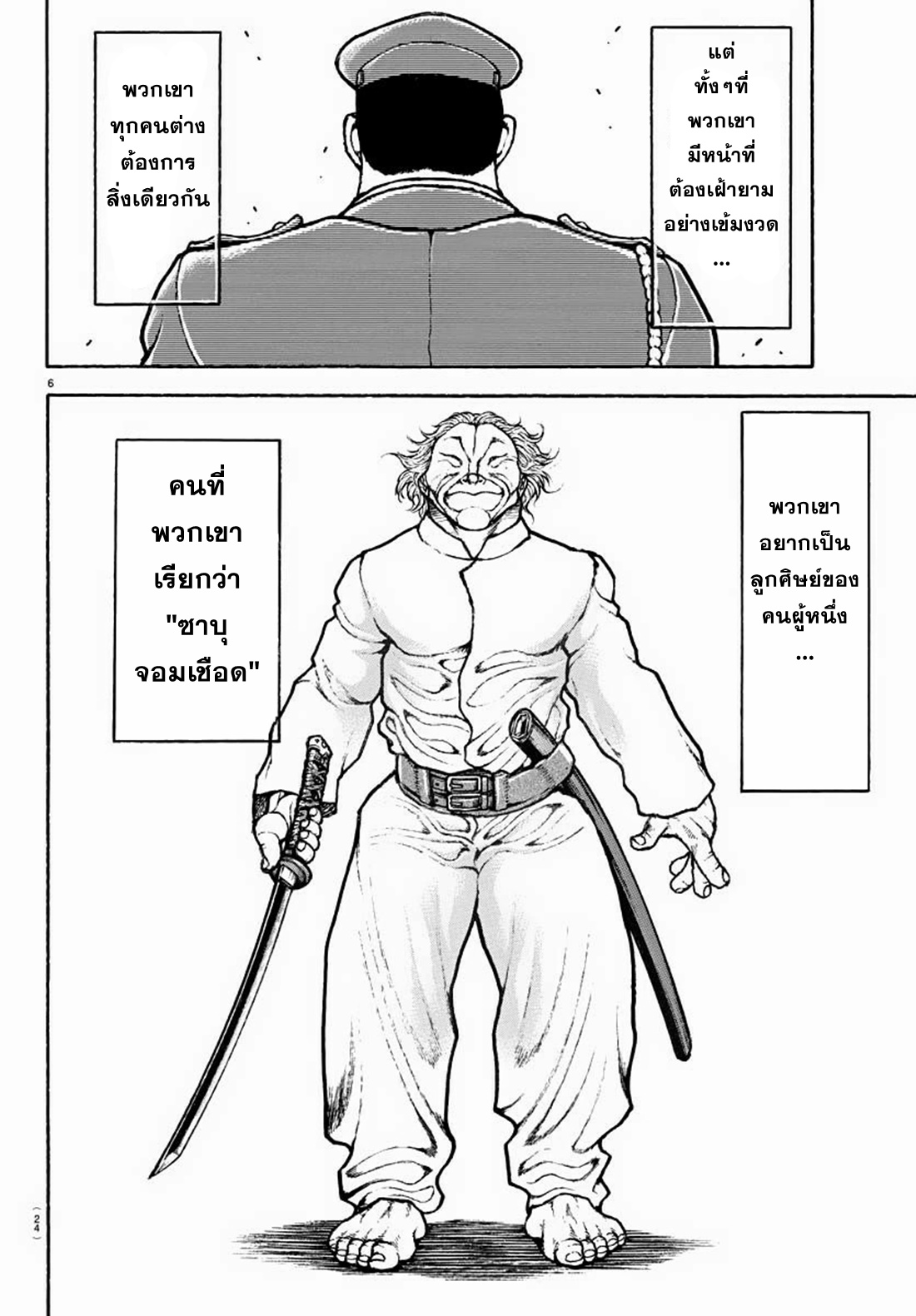 Baki Rahen ตอนที่ 1 หน้า 8