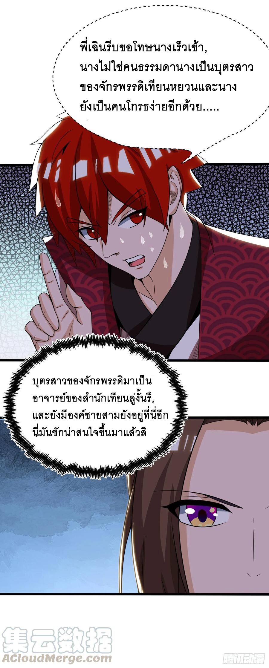 Dominate The Three Realms ตอนที่ 74 หน้า 13